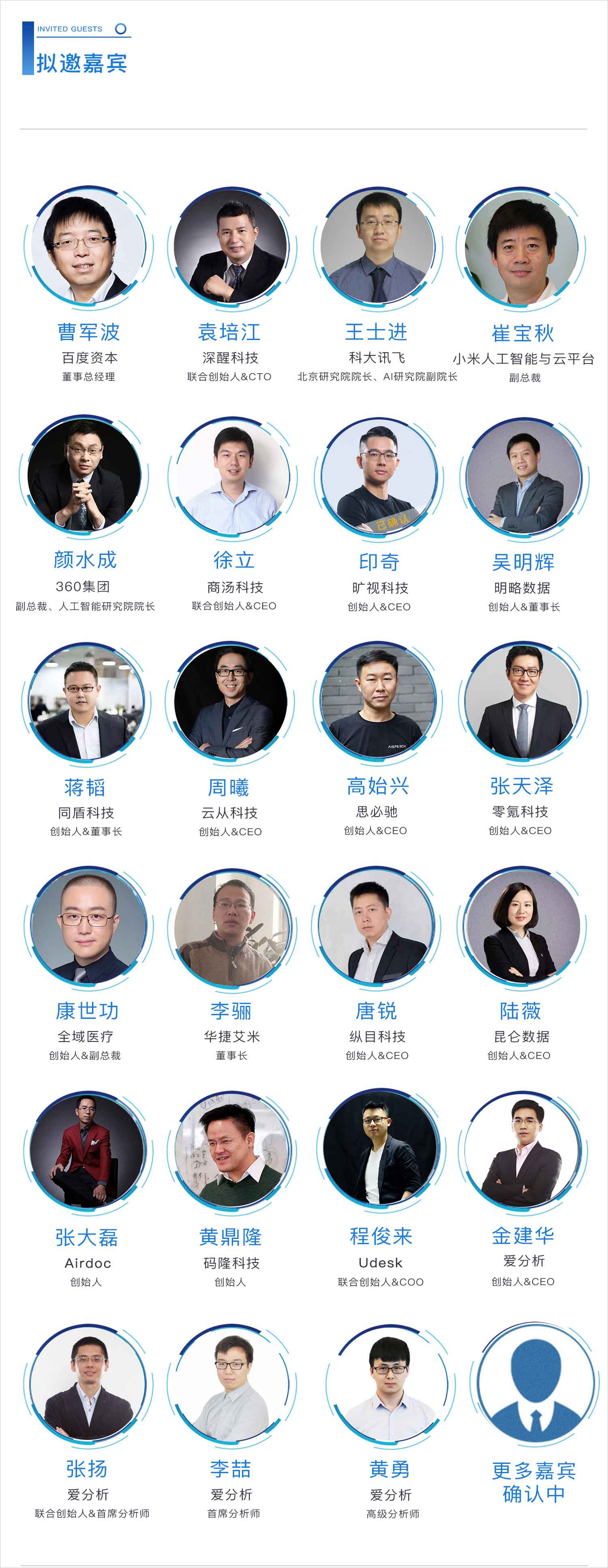 2018爱分析北京人工智能高峰论坛——赋能·升级·变革