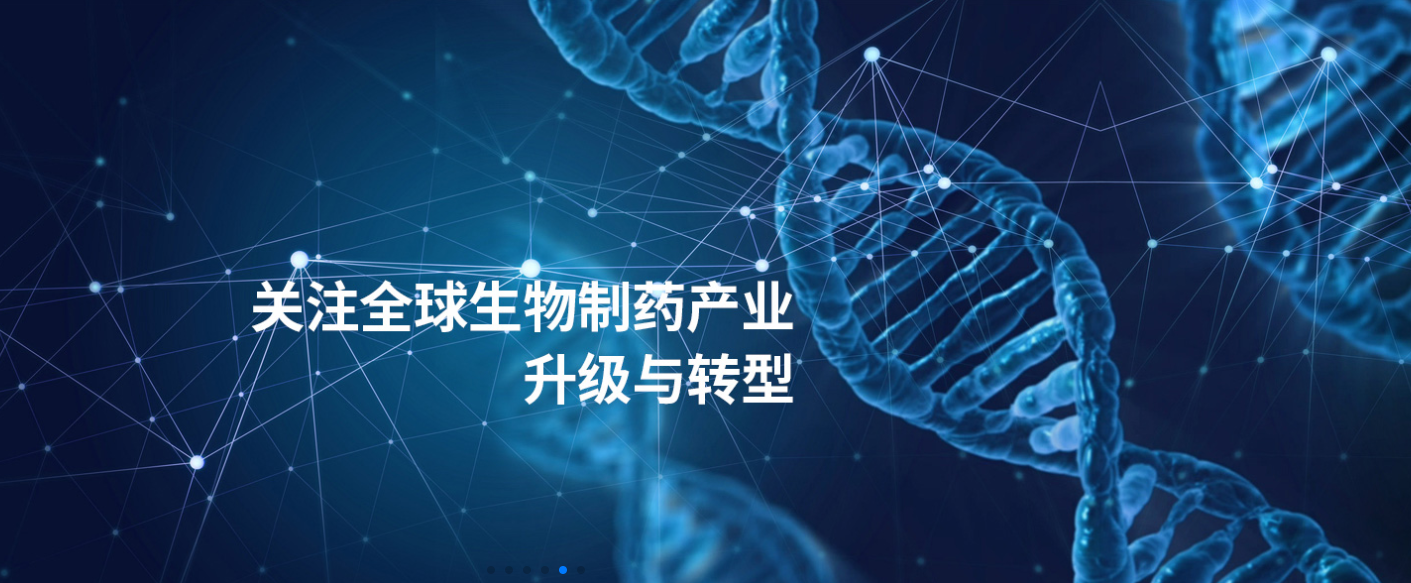 2019中国国际生物制药4.0峰会 