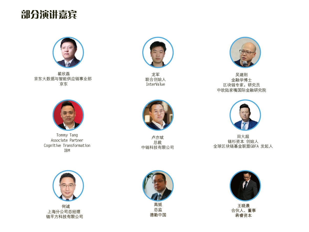 2018区块链+供应链金融创新峰会 China Blockchain + Supply Chain Summit