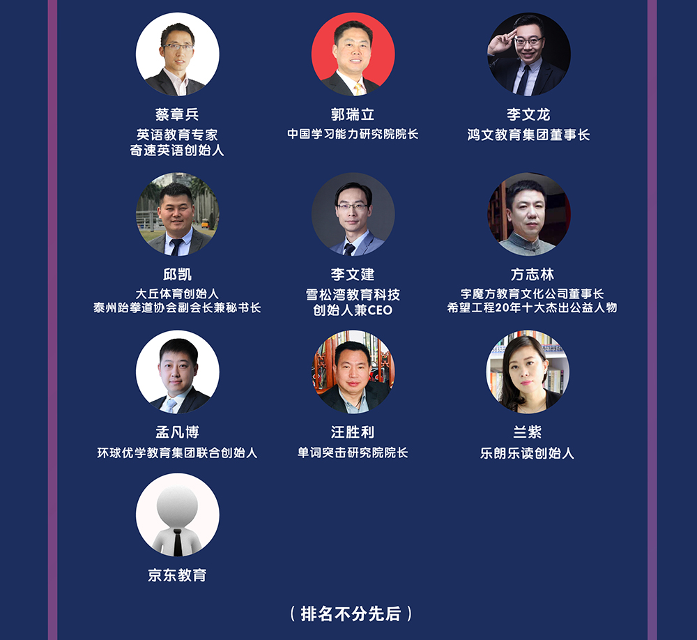 智慧生态，创享未来 | 2019中国教育行业发展论坛