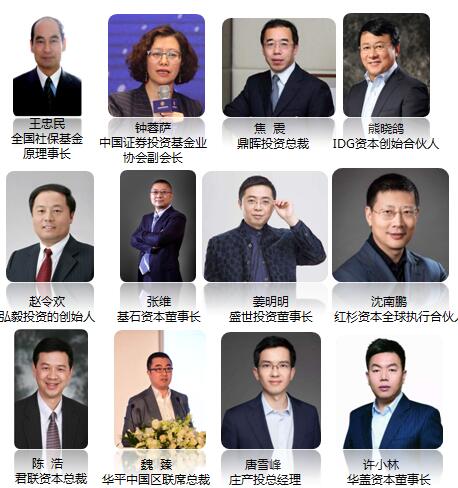 第八届创新资本年会2018年北京暨股权投资竞争力榜单发布