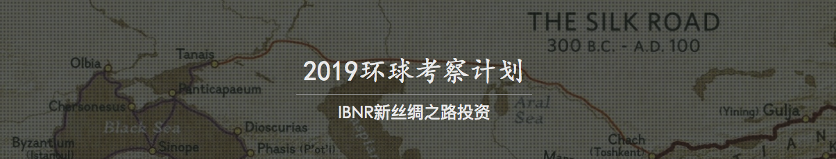 IBNR2019环球考察计划－缅甸（轻工业／地产）