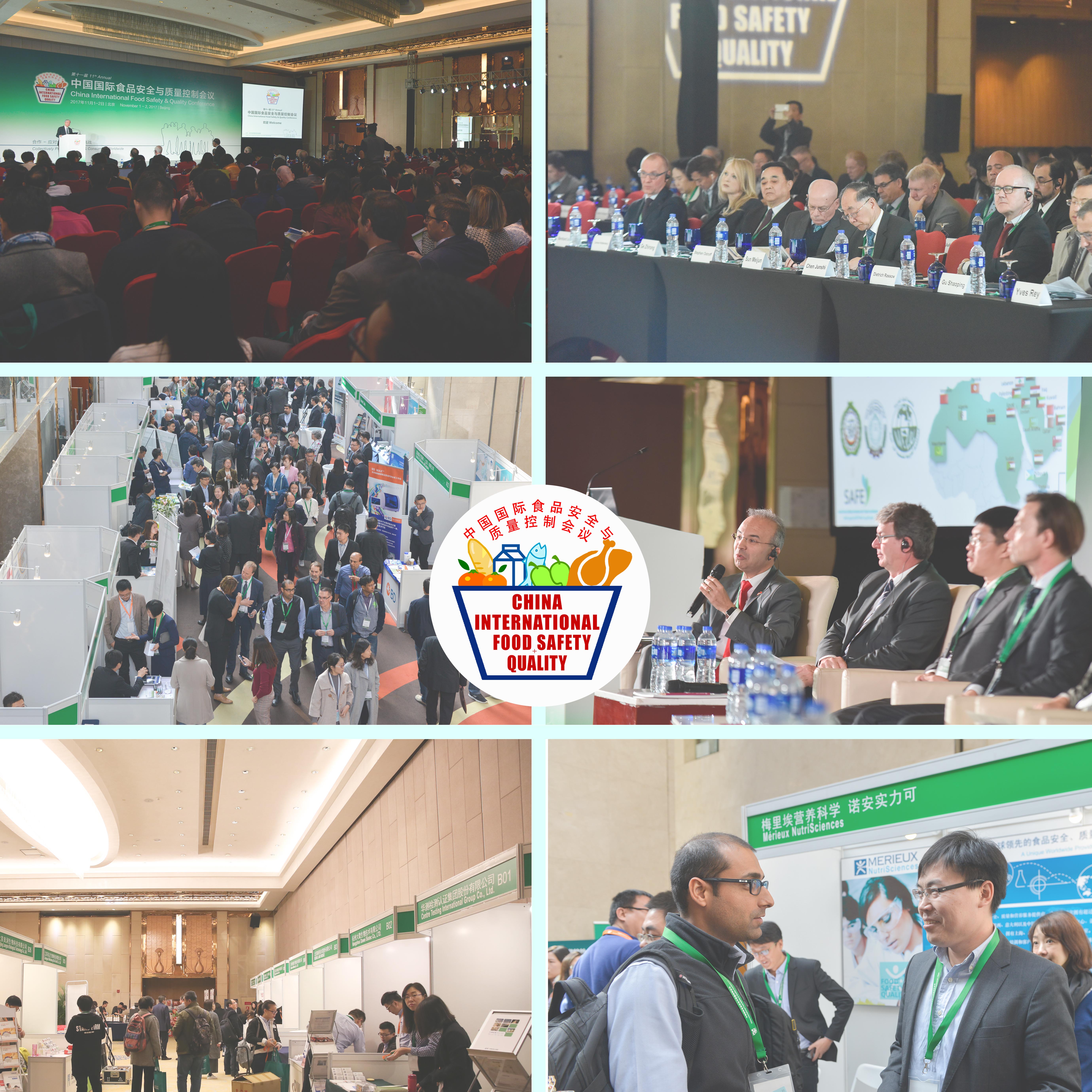 2018年 第十二届中国国际食品安全与质量控制会议