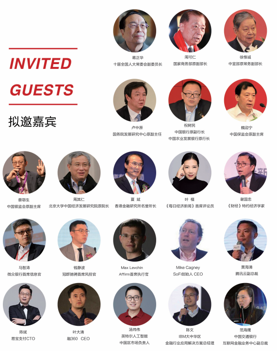 第十六届中国国际金融品牌创新峰会2019（北京）