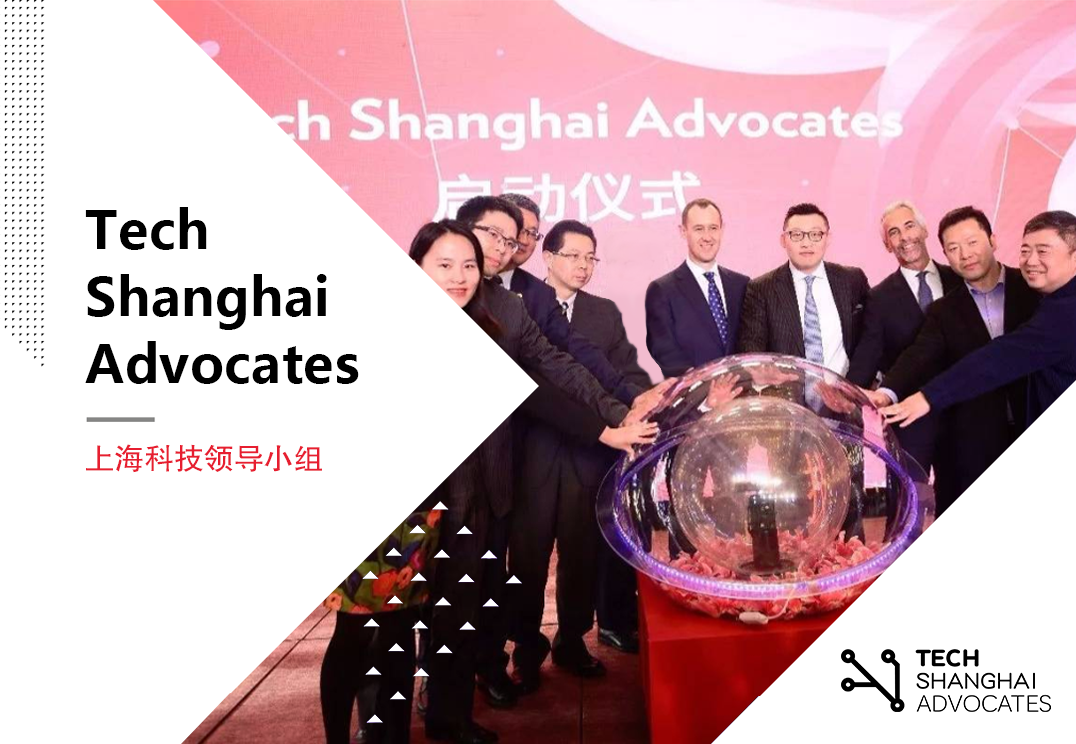 2018 Tech Shanghai Advocates Annual Event（上海）