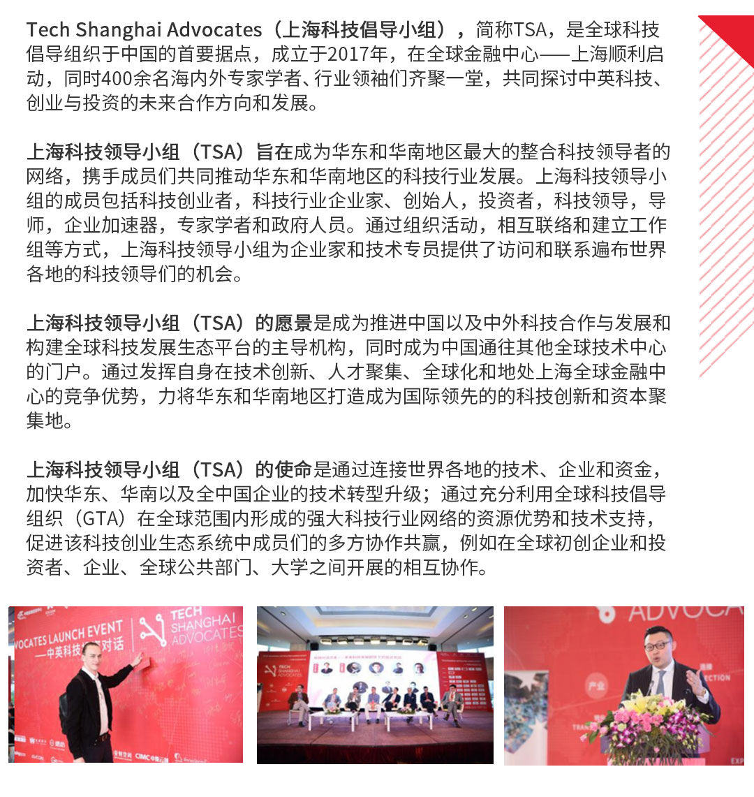 2018 Tech Shanghai Advocates Annual Event（上海）