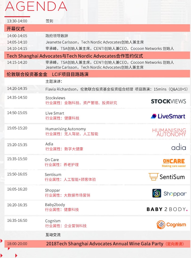 2018 Tech Shanghai Advocates Annual Event（上海）