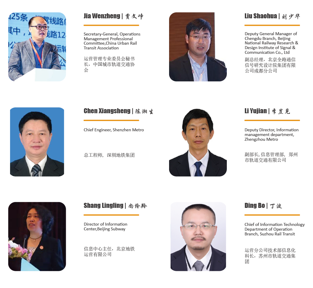 中国轨道交通网络信息化创新峰会2018