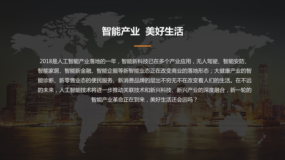  2018亿欧创新者年会——新技术新动能创新者论坛