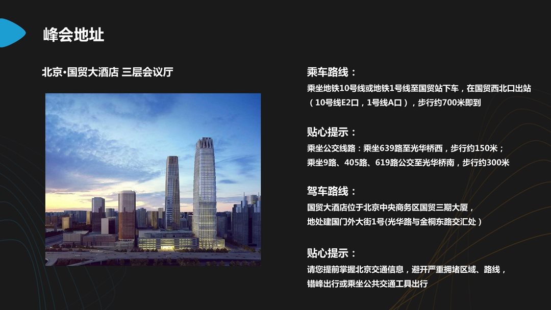  2018亿欧创新者年会——新技术新动能创新者论坛