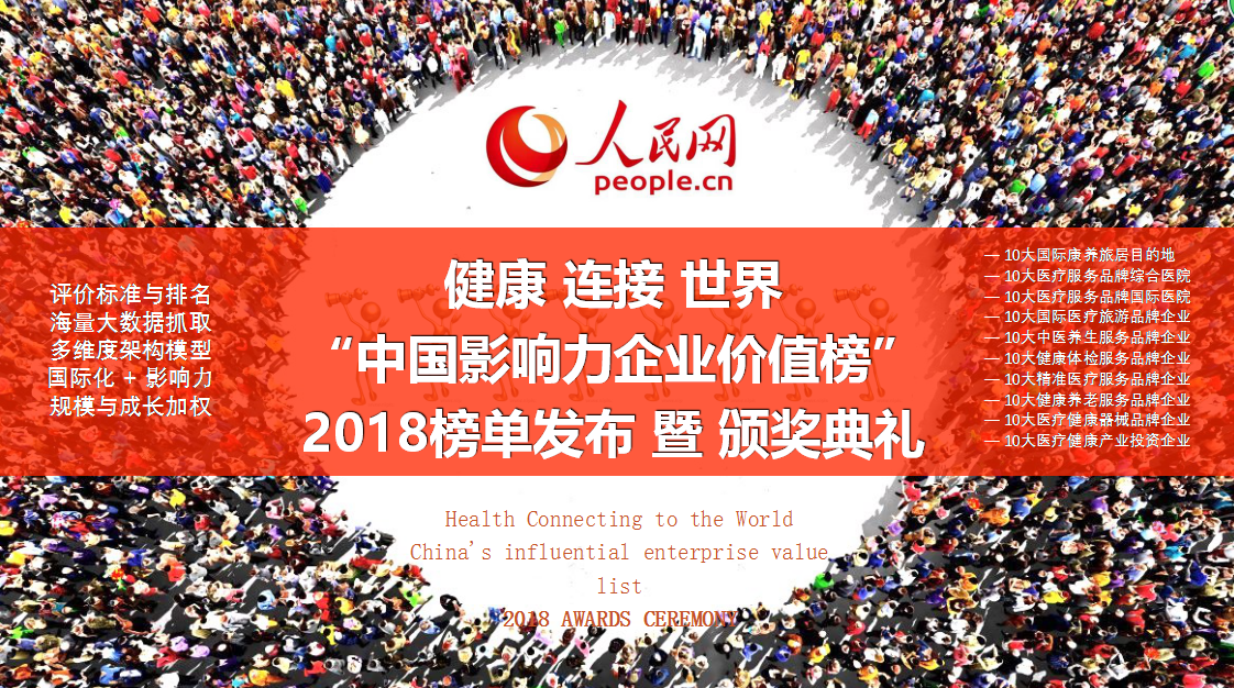 2018世界医疗旅游与全球健康大会（WMTC 2018）