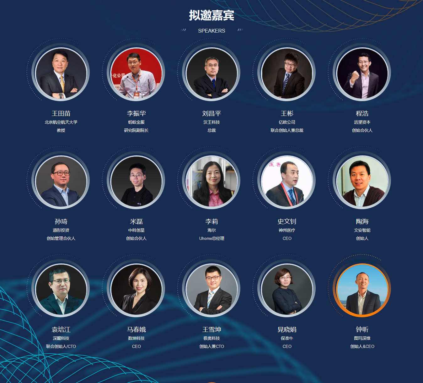  2018亿欧创新者年会——新技术新动能创新者论坛