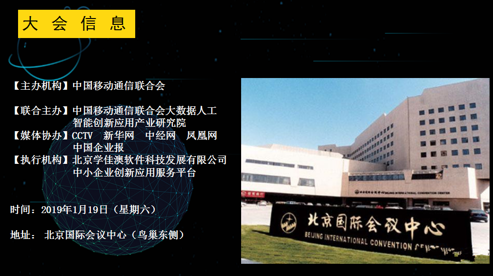 2019北京经济增长_2019世界数字经济发展峰会 北京