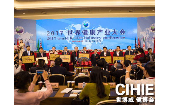 WHIC2019年第八届世界健康产业大会-北京（World Health Industry Conference）