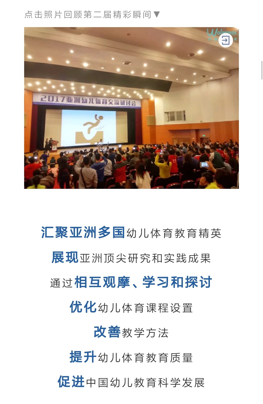 华蒙星第三届亚洲幼儿体育交流研讨会暨2018中国幼儿园男教师论坛（长沙）