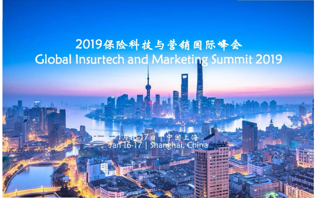 2019 保险科技与营销国际峰会（上海）