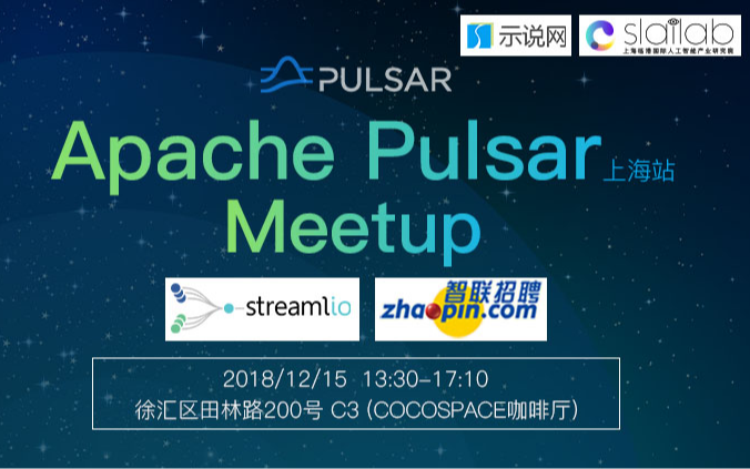Apache Pulsar Meetup 2018（上海）