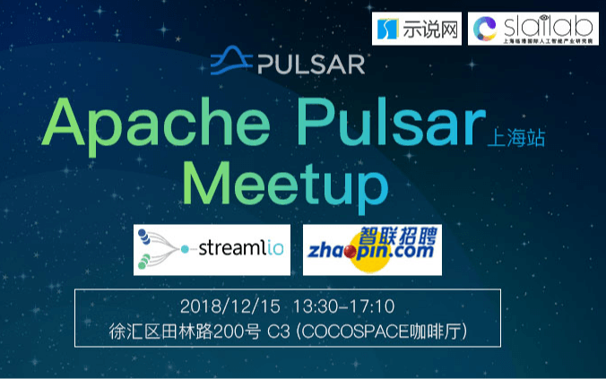 Apache Pulsar Meetup 2018（上海）