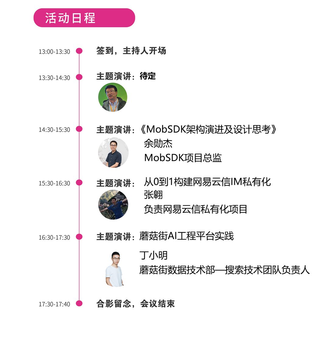 卓越研发之路 |  MOT杭州站——架构演进与AI算法2018（杭州）
