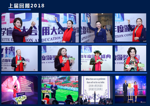 IEEAC 2019全球礼学应用大会（上海）