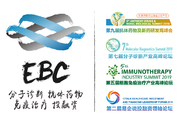 EBC2019第四届易贸生物产业大会（南京）