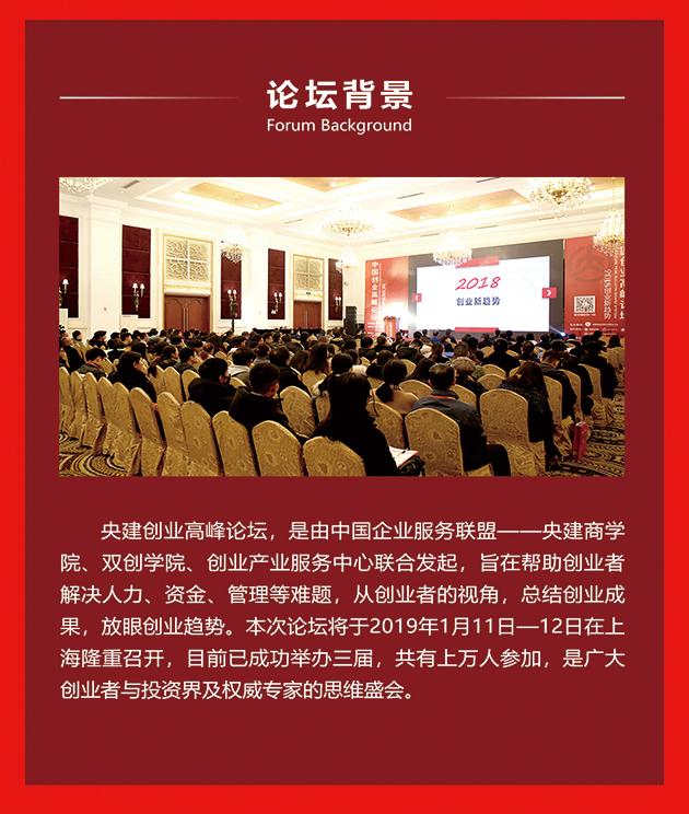 2019央建创业高峰论坛（上海）聚创业领袖，集资本力量