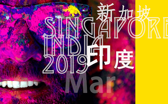 印度 ● 新加坡 科技-金融考察2019