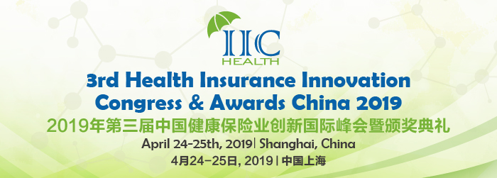 2019年第三届中国健康保险业创新国际峰会（上海）