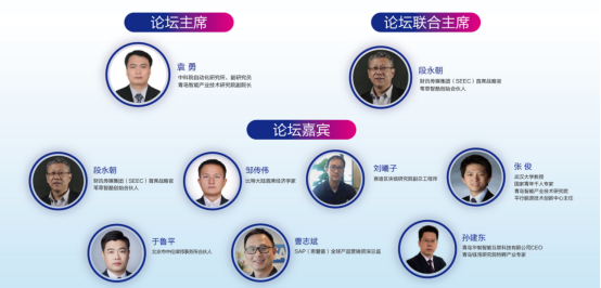 2019国家智能产业峰会（青岛）