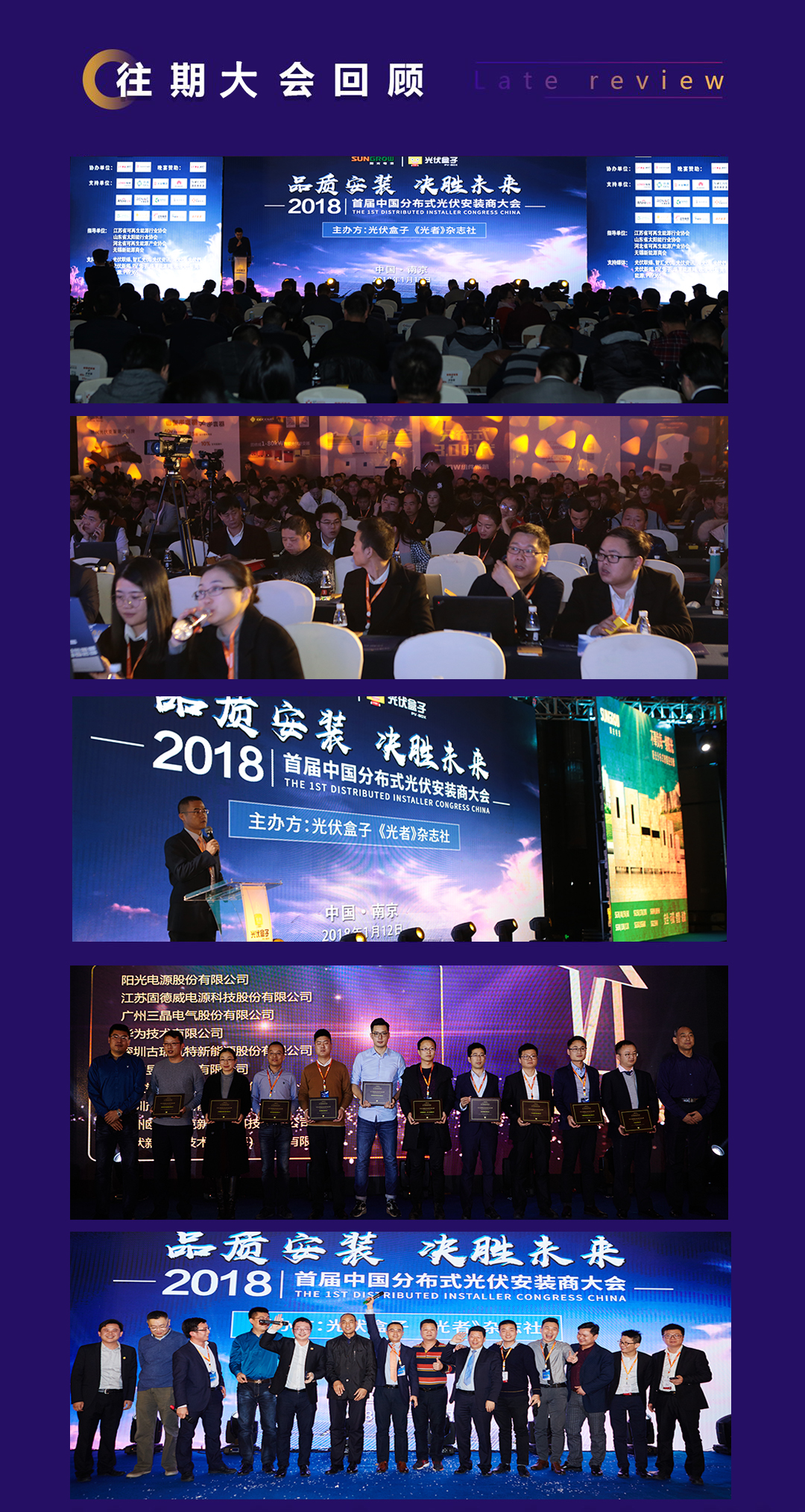 2019第二届中国分布式光伏大会(南京)