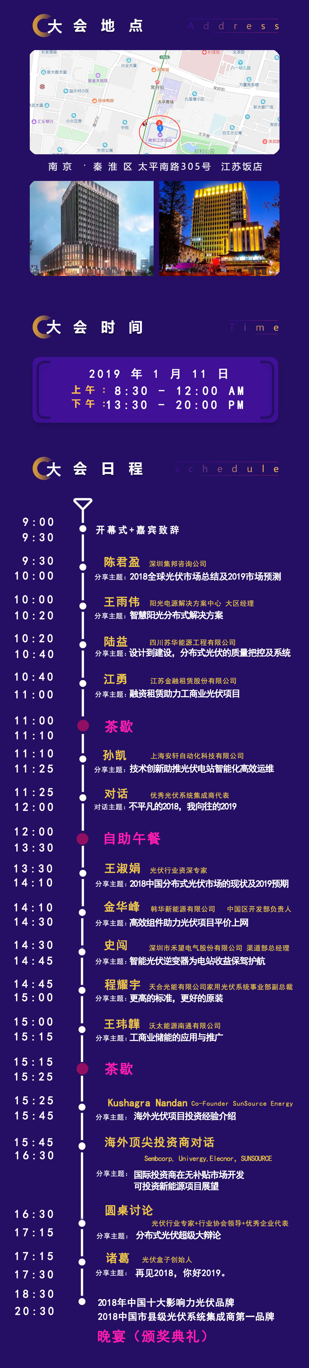 2019第二届中国分布式光伏大会(南京)