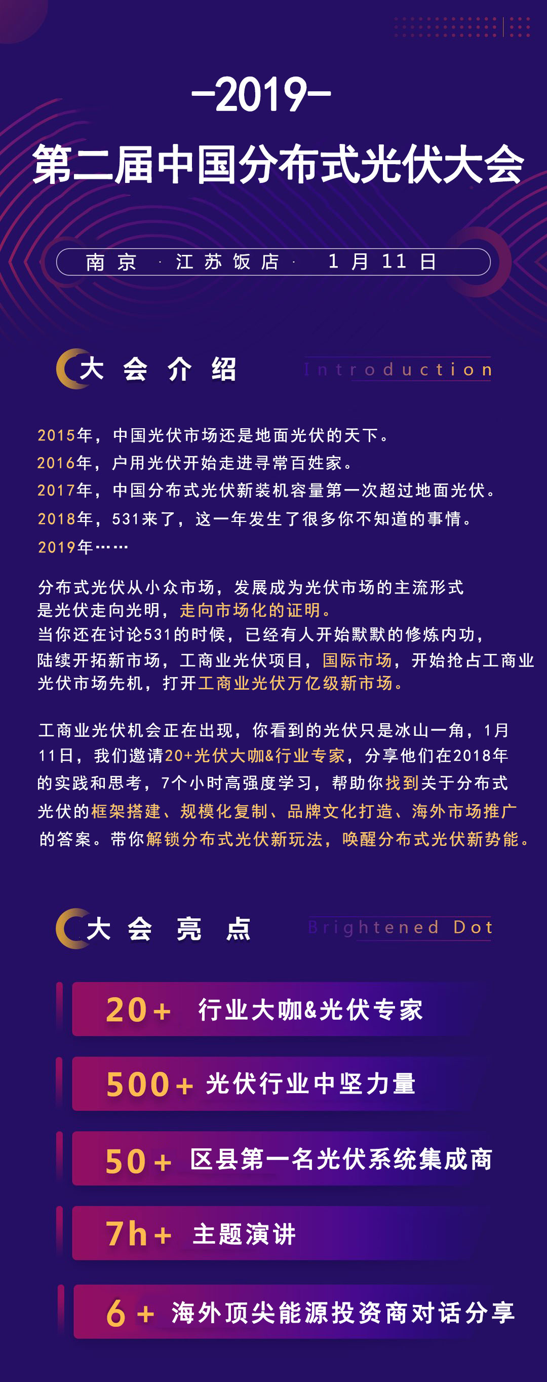 2019第二届中国分布式光伏大会(南京)