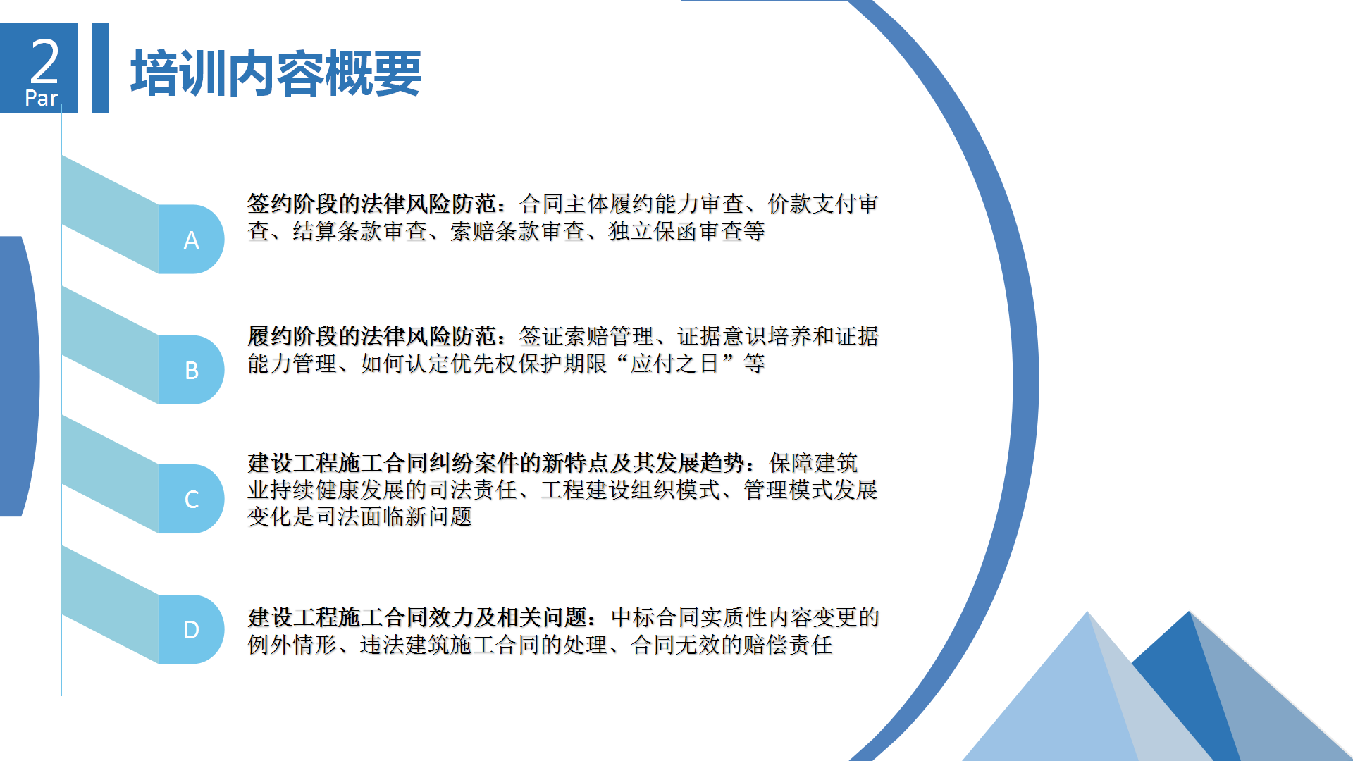 最新《建设工程施工合同司法解释二》条文解析与施工企业应对策略2019（南京）
