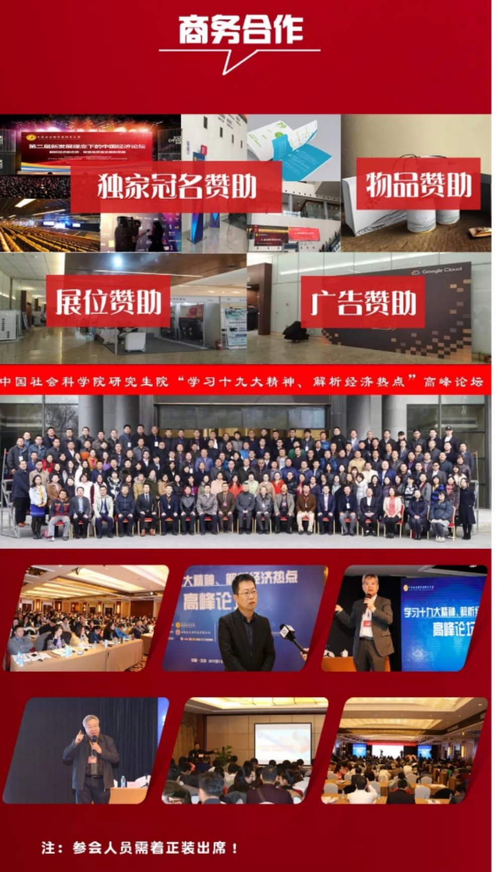 第二届新发展理念下的中国经济论坛2019（北京）