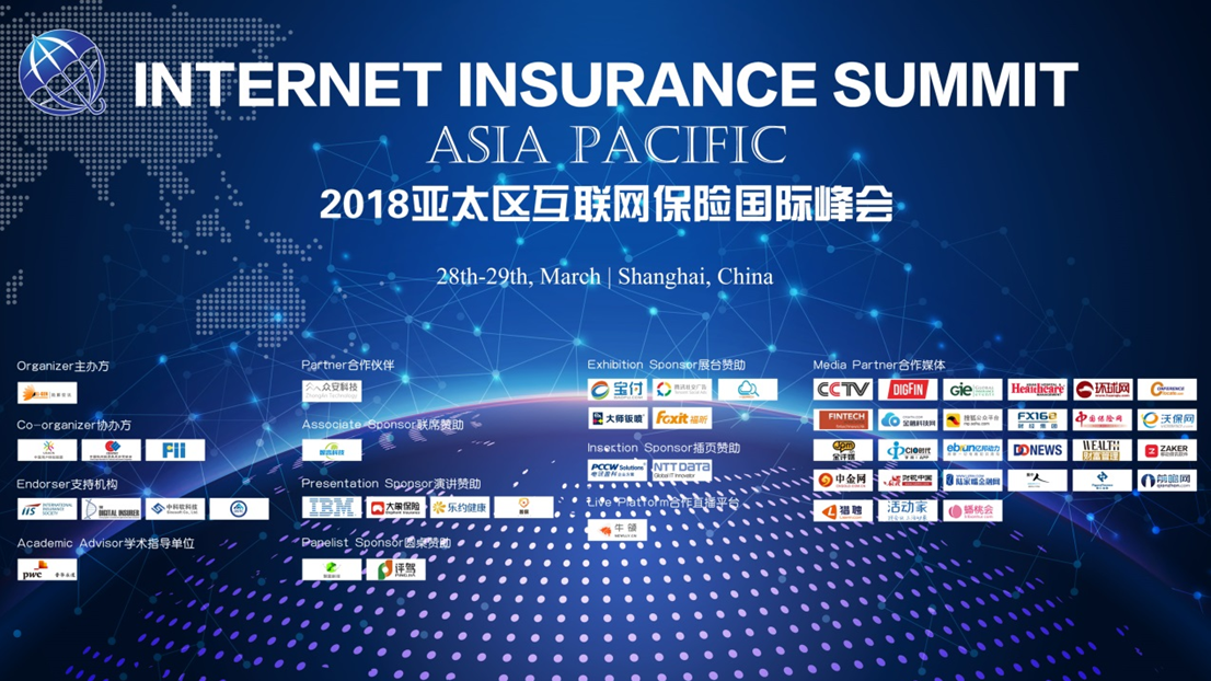 2019第二届亚太区互联网保险国际峰会暨“金创奖”颁奖典礼（上海）