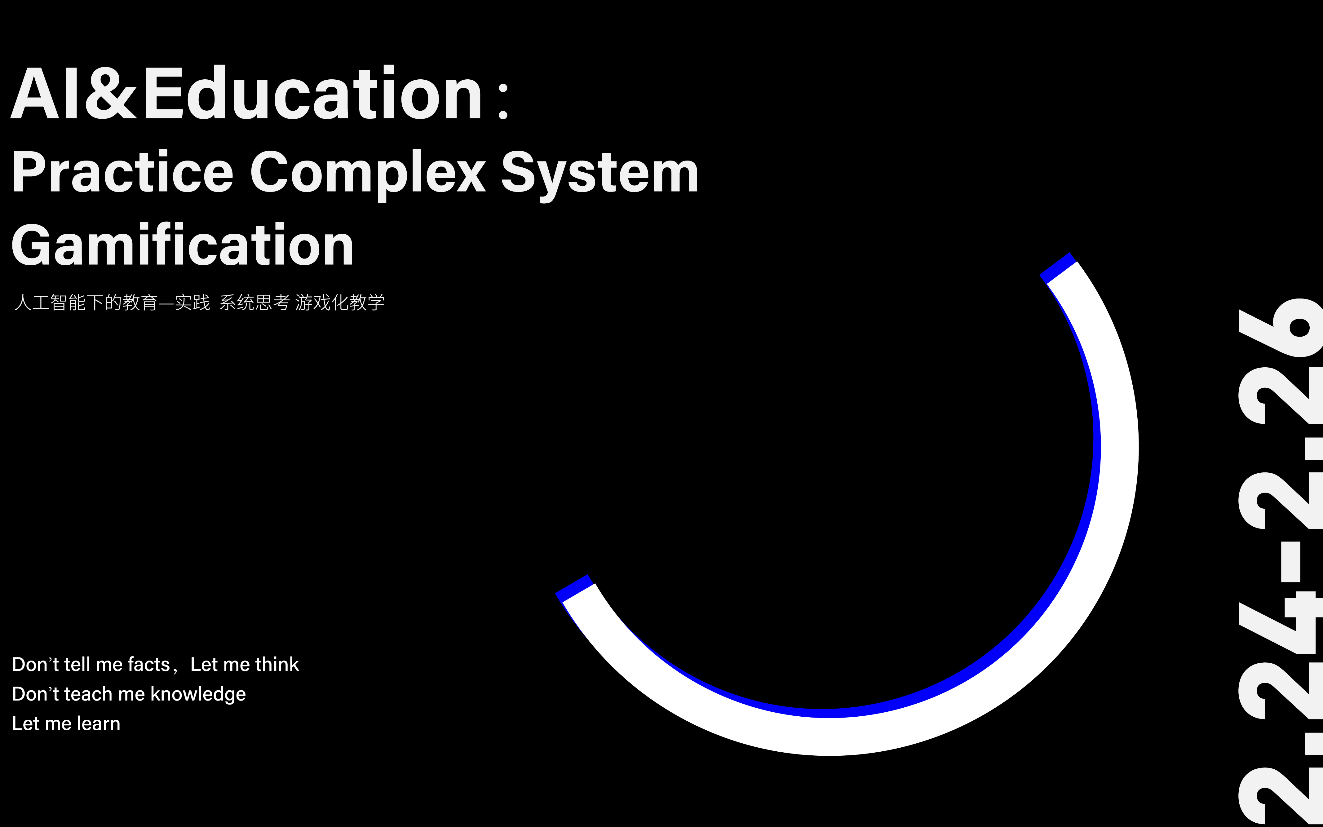 2019 AI & 教育 学术论坛——“实践、系统思维、游戏化教学”（郑州）