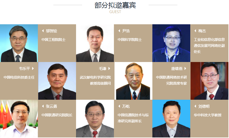 OFweek 2019 中国5G通信技术及应用大会（深圳）