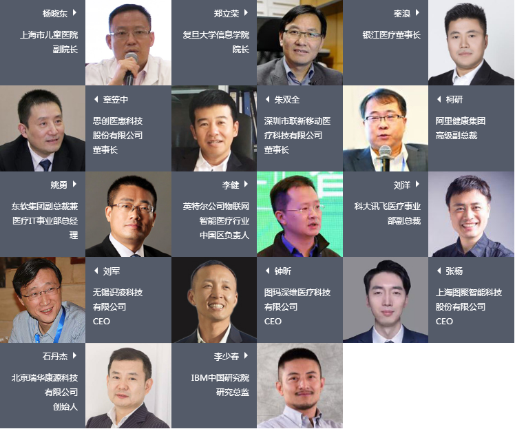 2019中国医疗物联网大会（深圳）