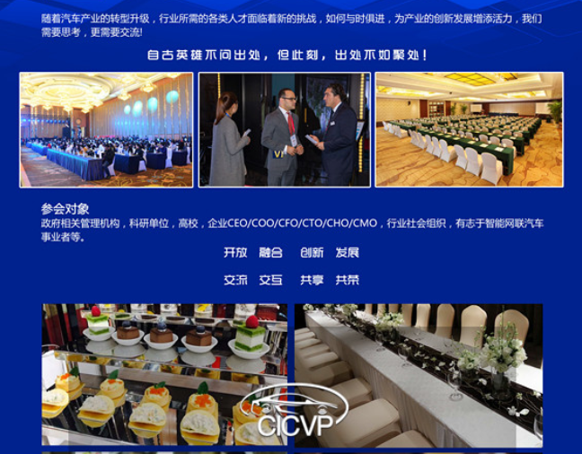 CICVP2019中国智能网联汽车与新型零部件创新发展高峰论坛（南京）
