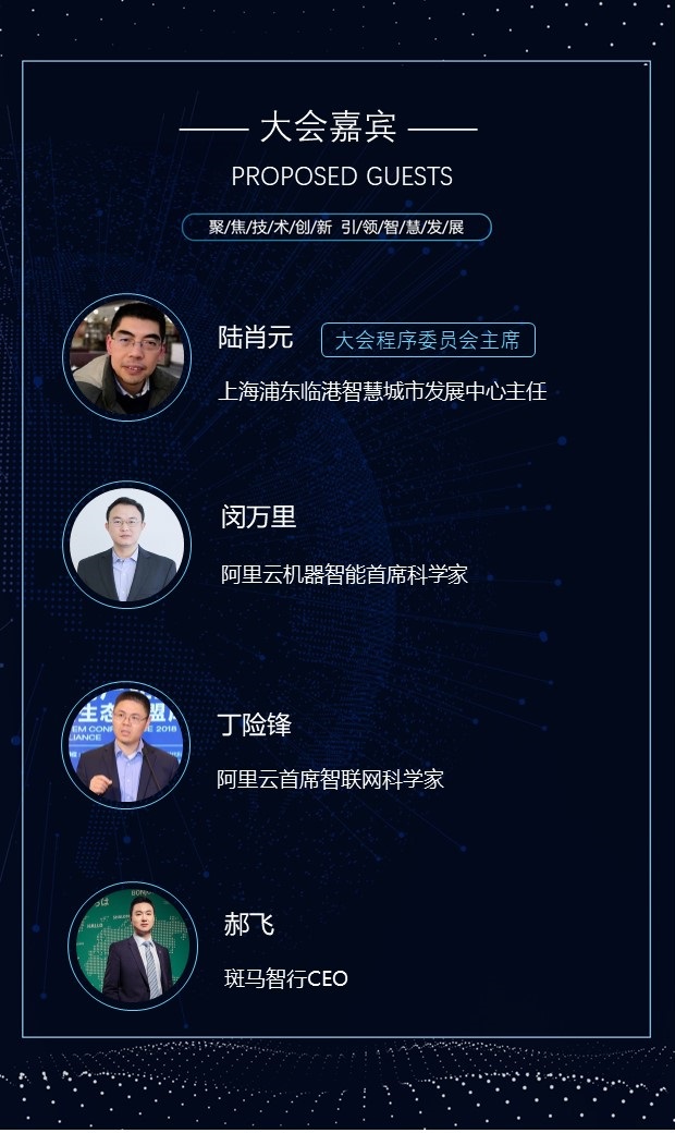2019年中国（上海）城市大脑技术国际研讨会