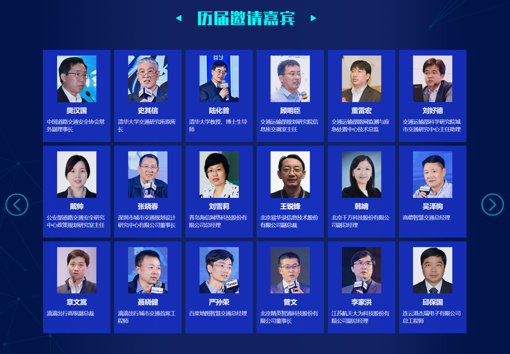 第八届(2019)中国智能交通市场年会-北京