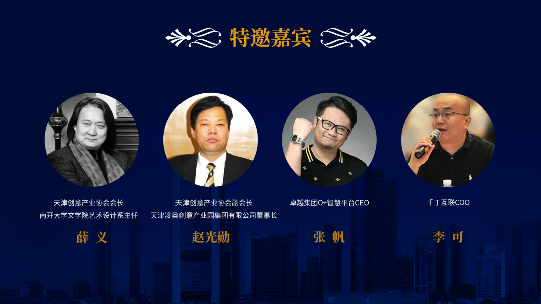2019第二届产业园区发展论坛——科技创新，运营未来（天津）