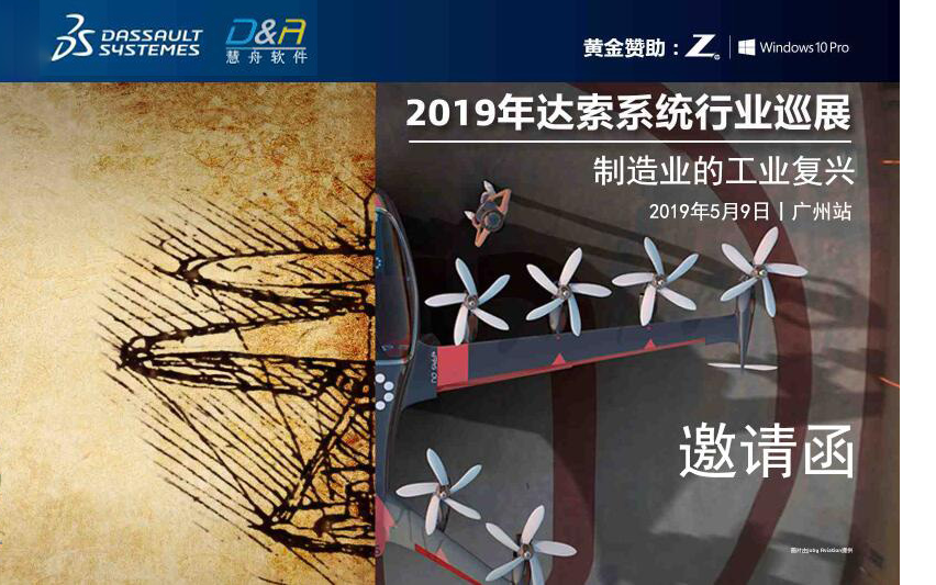 2019年达索系统行业巡展之制造业的工业复兴-广州站