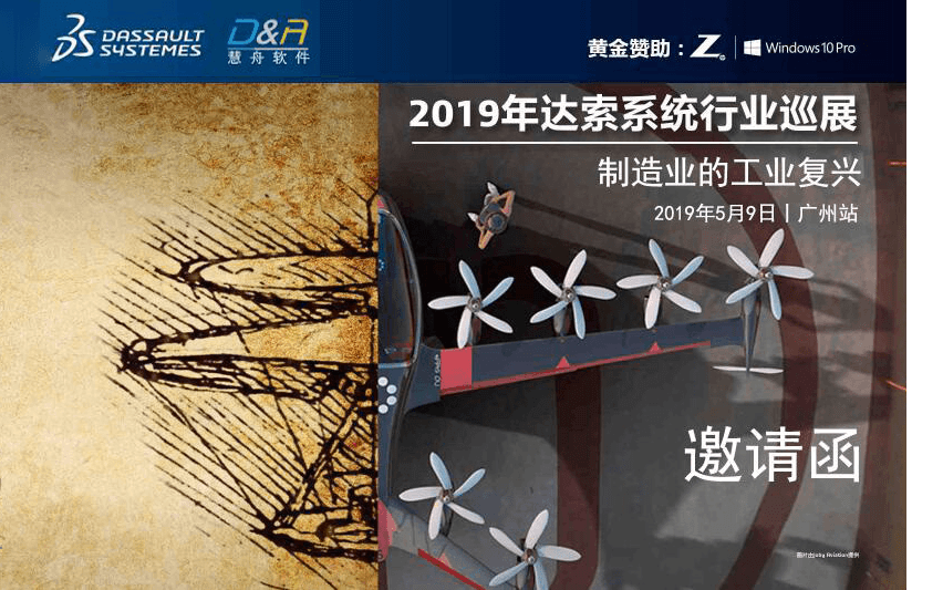 2019年达索系统行业巡展之制造业的工业复兴-广州站