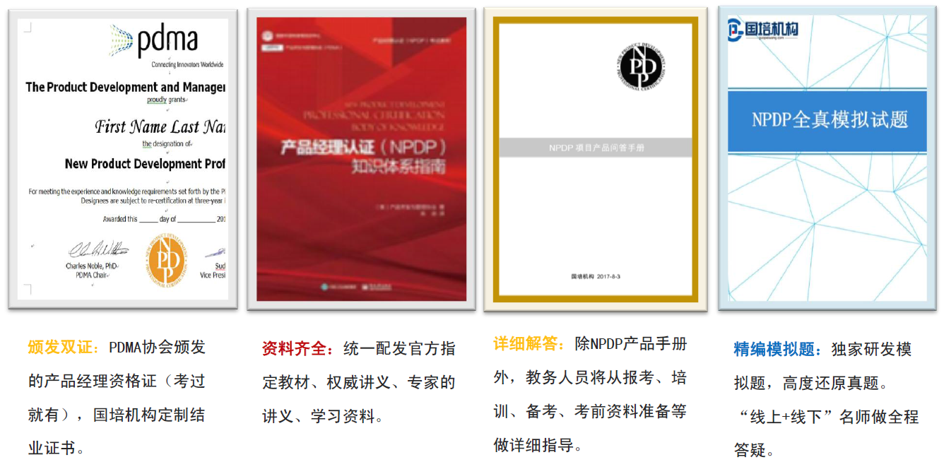 NPDP产品经理国际资格认证精品实战班2019（4月广州）