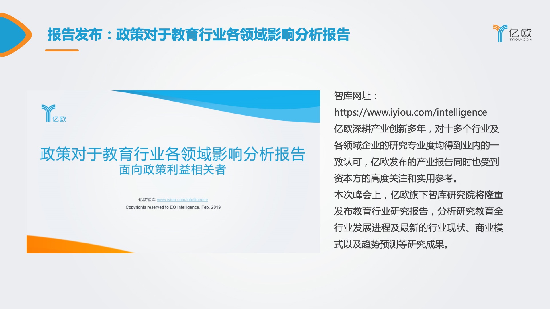 新形势·新突破 GIIS2019中国教育行业创新峰会（北京）