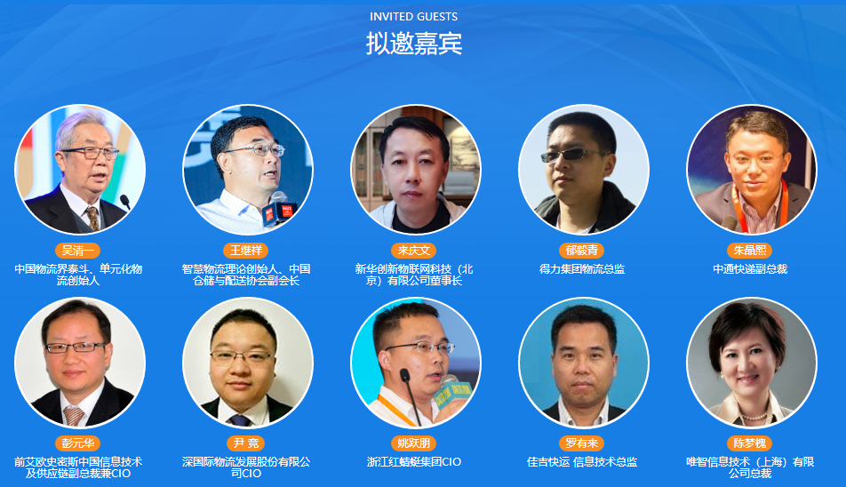 2019年中国（国际）智慧物流创新发展峰会|昆山