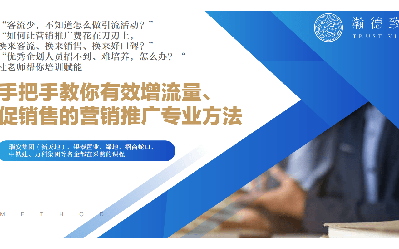 培训赋能-有效增流量、促销售的营销推广2019（杭州）