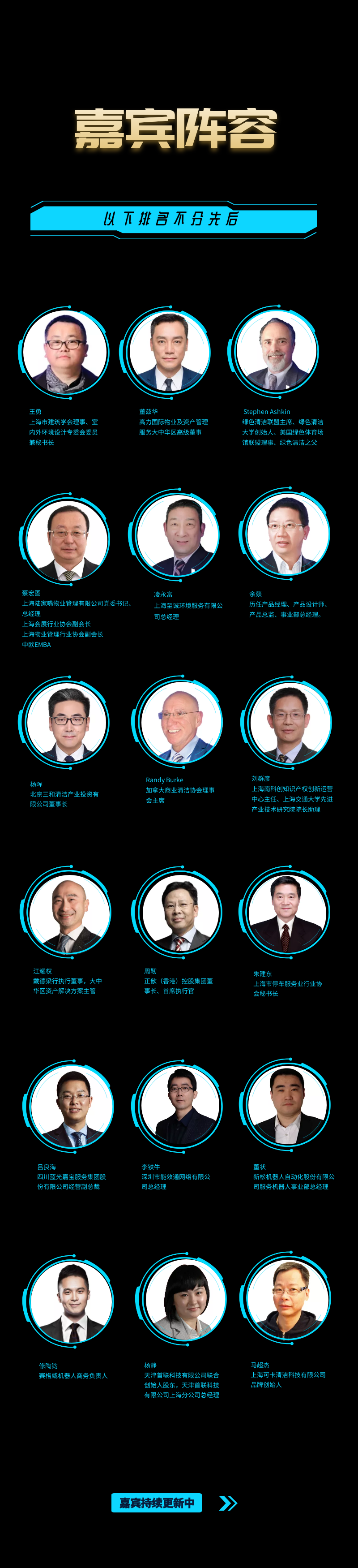 2019中国（上海）科技物业助力智慧生活专题论坛