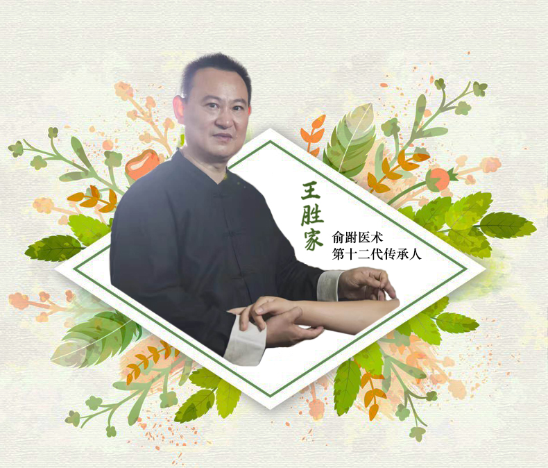 王胜家-上古医术•俞跗脉象学特色培训班2019（北京）